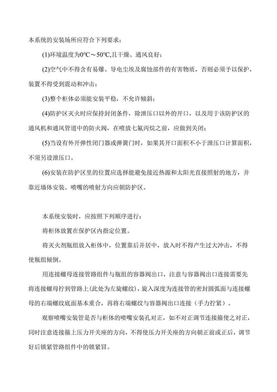 柜式七氟丙烷气体灭火系统安装与施工方案.docx_第3页