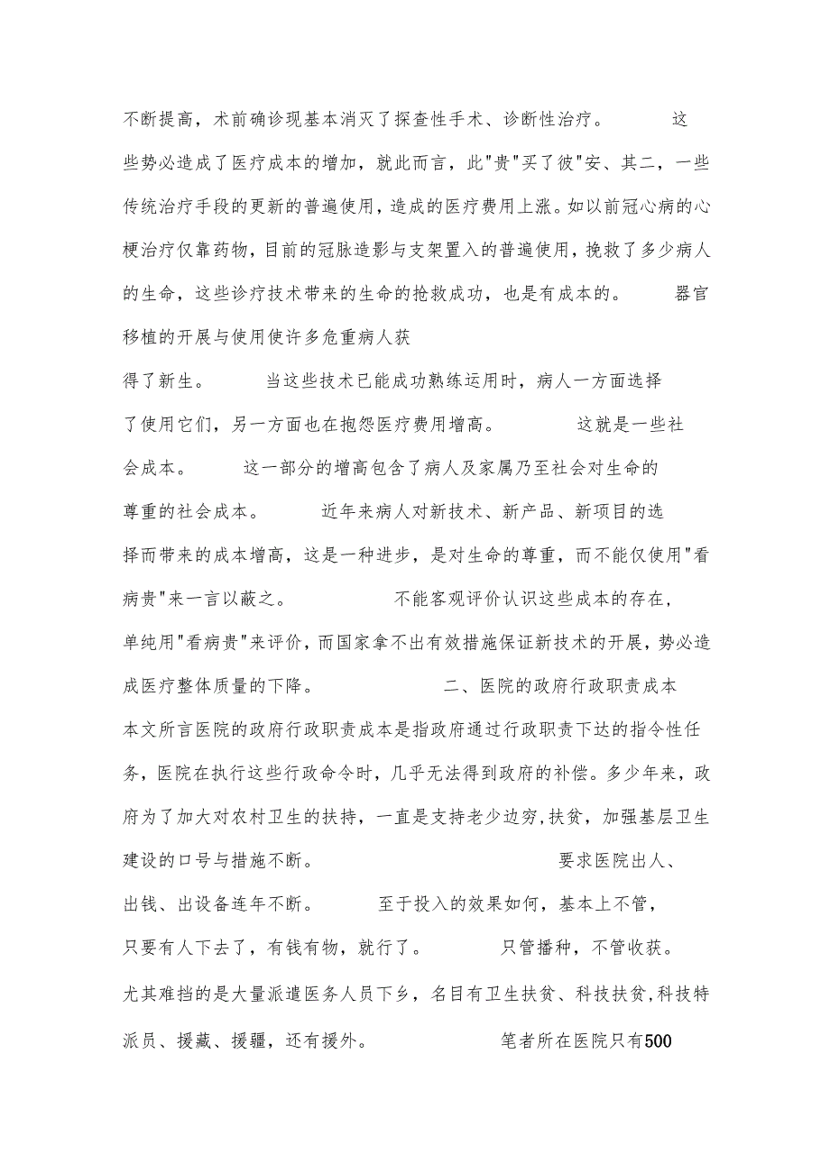 医院成本分析报告.docx_第2页