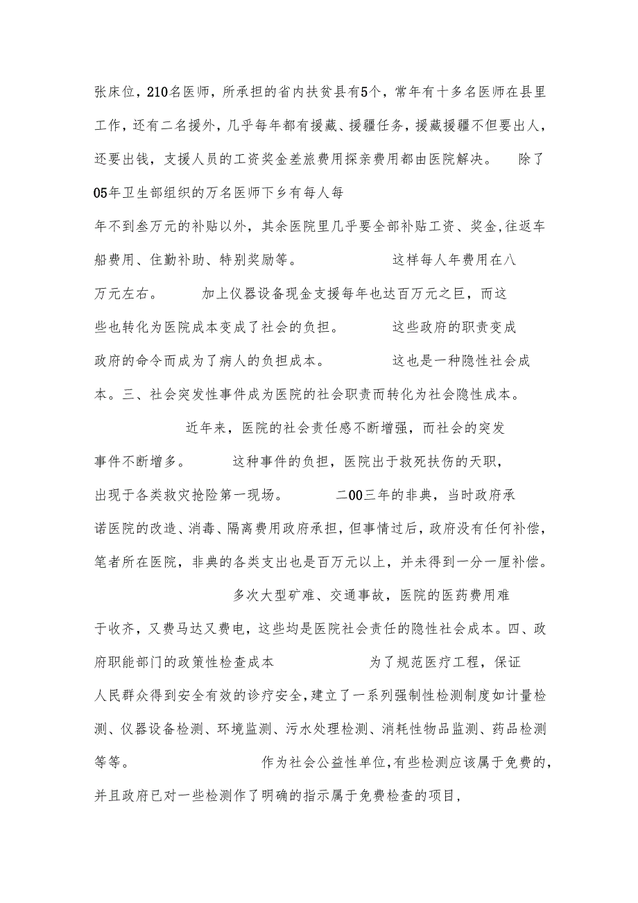 医院成本分析报告.docx_第3页