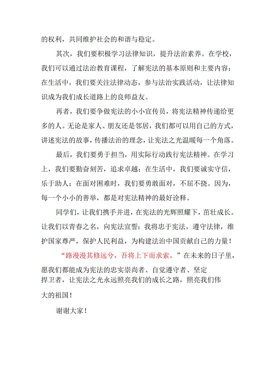 2024年第11个国家宪法日国旗下演讲稿.docx_第2页