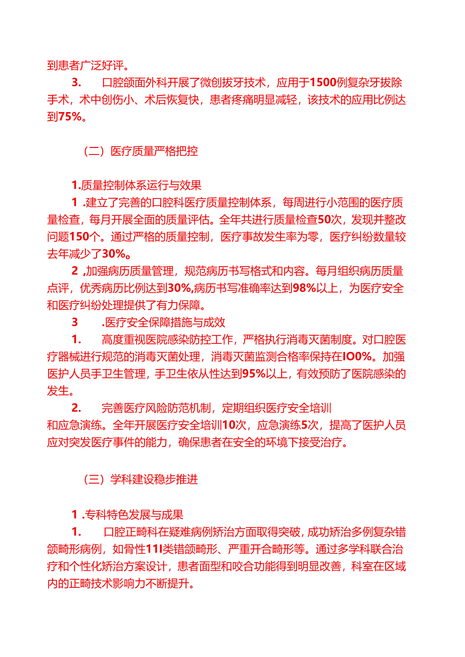2024年X中心医院口腔科工作总结暨2025年工作计划.docx_第2页