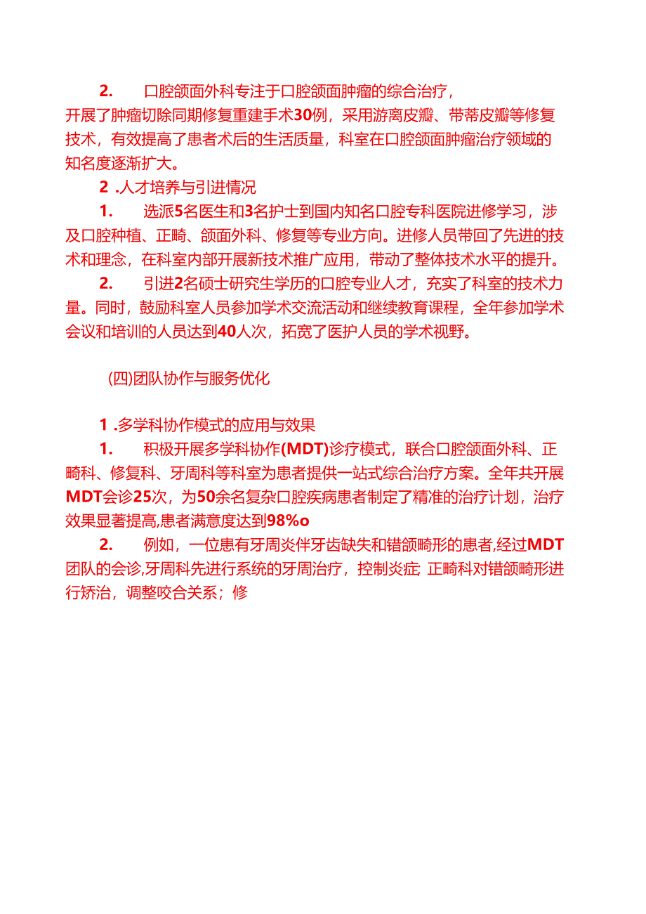 2024年X中心医院口腔科工作总结暨2025年工作计划.docx_第3页