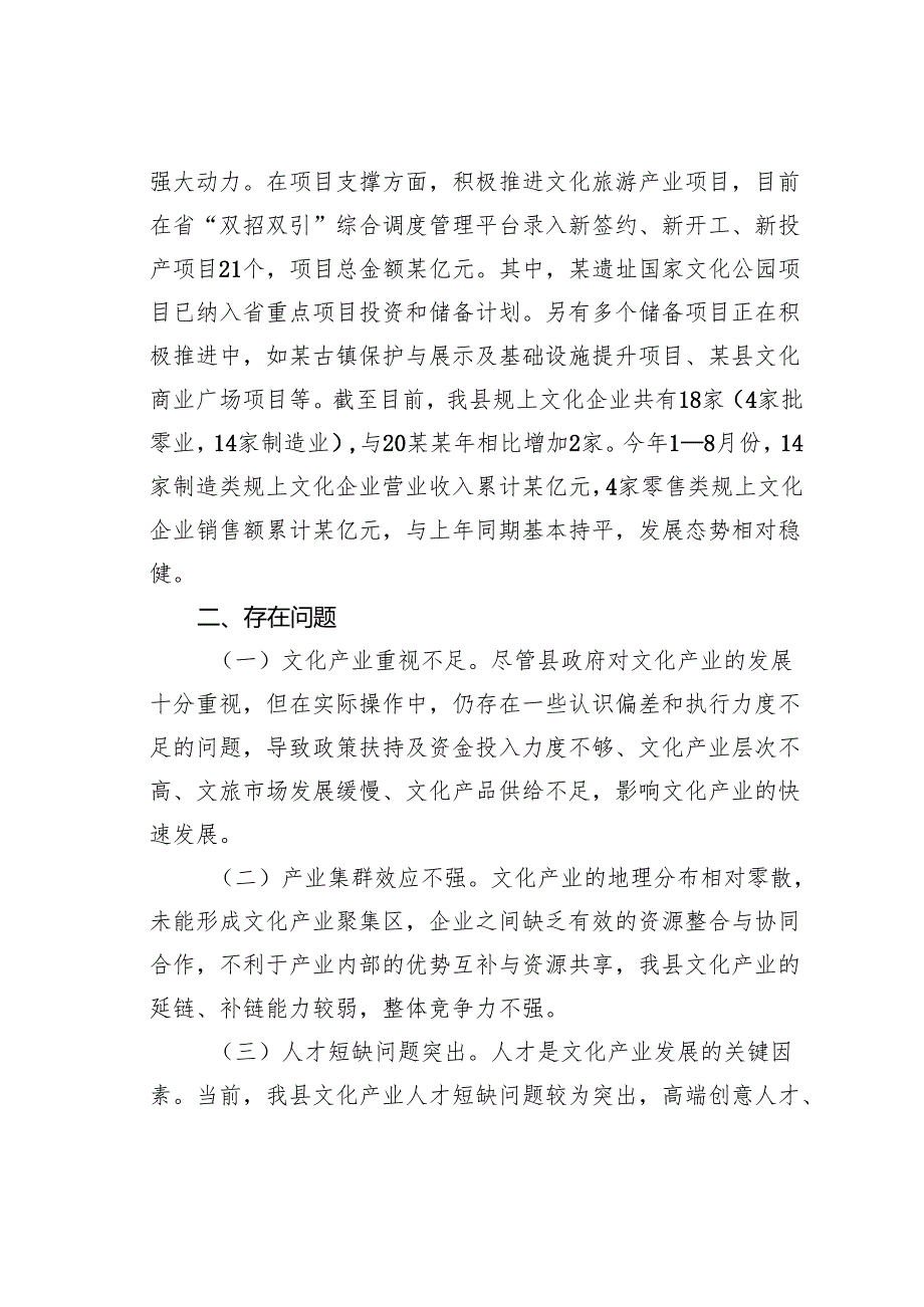 关于某某县文化产业发展情况的调研报告.docx_第2页