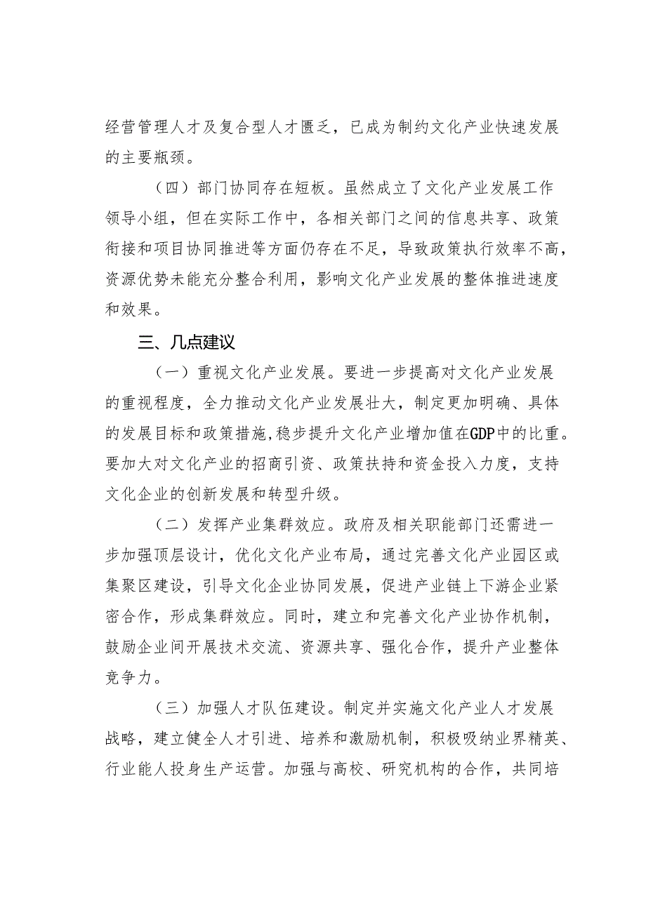 关于某某县文化产业发展情况的调研报告.docx_第3页