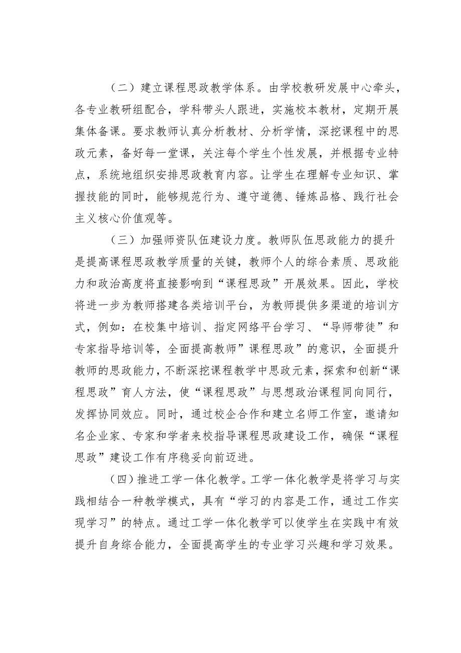 关于中专学校2024年课程思政建设的调研报告.docx_第3页
