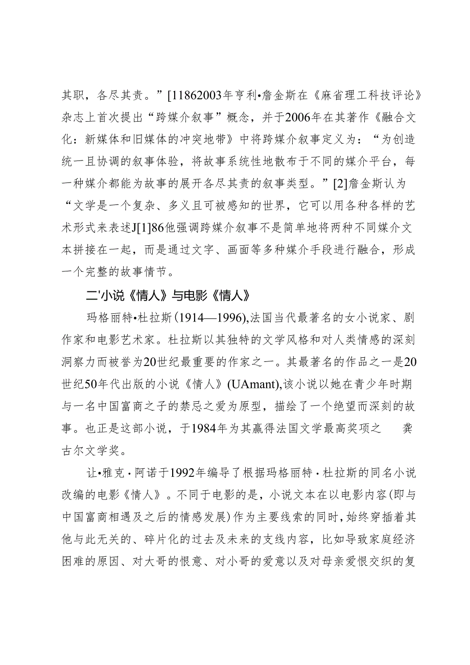 跨媒介叙事视域下小说与电影文本的比较研究.docx_第2页