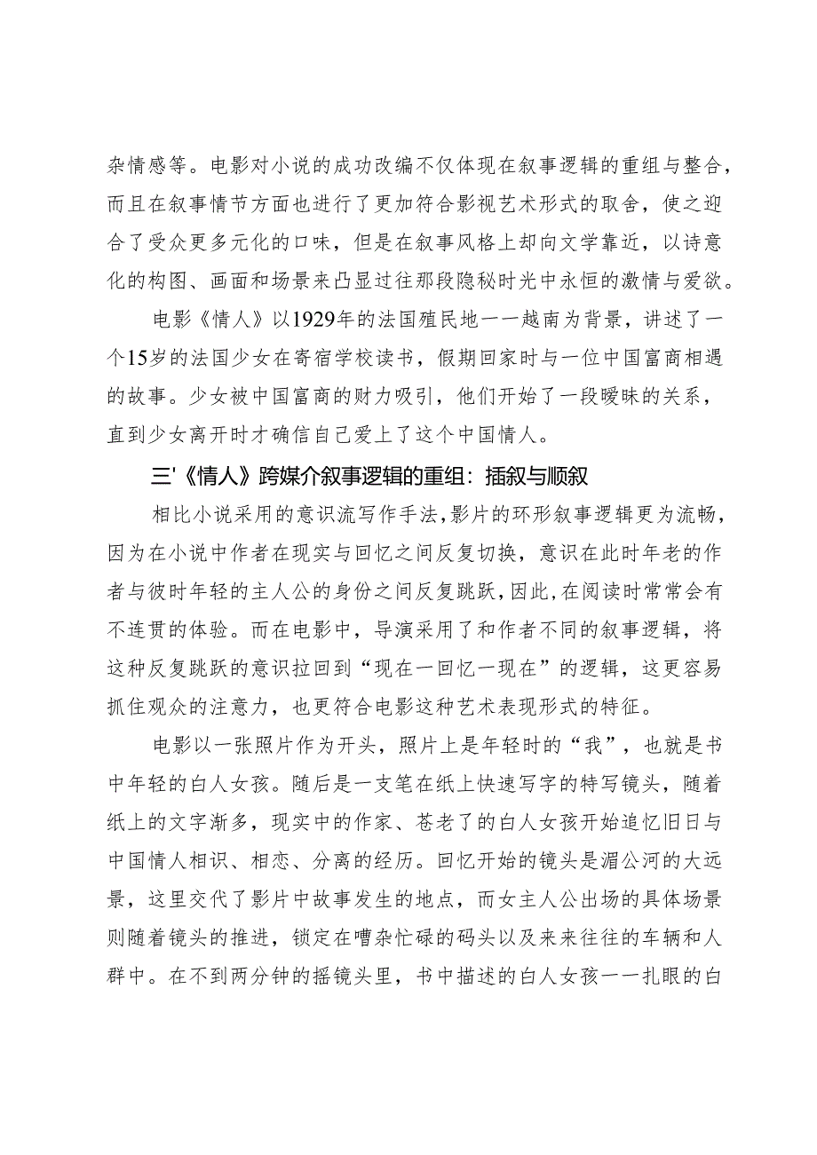 跨媒介叙事视域下小说与电影文本的比较研究.docx_第3页