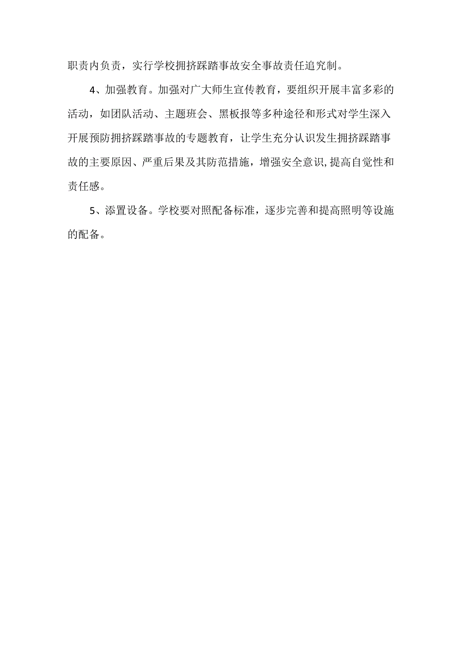 学校踩踏事故应急预案范文.docx_第3页