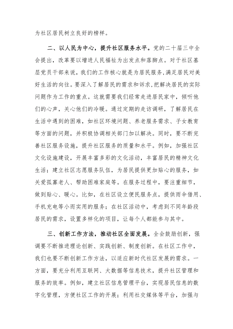 2024年基层党员干部学习党的二十届三中全会精神感悟范文.docx_第2页