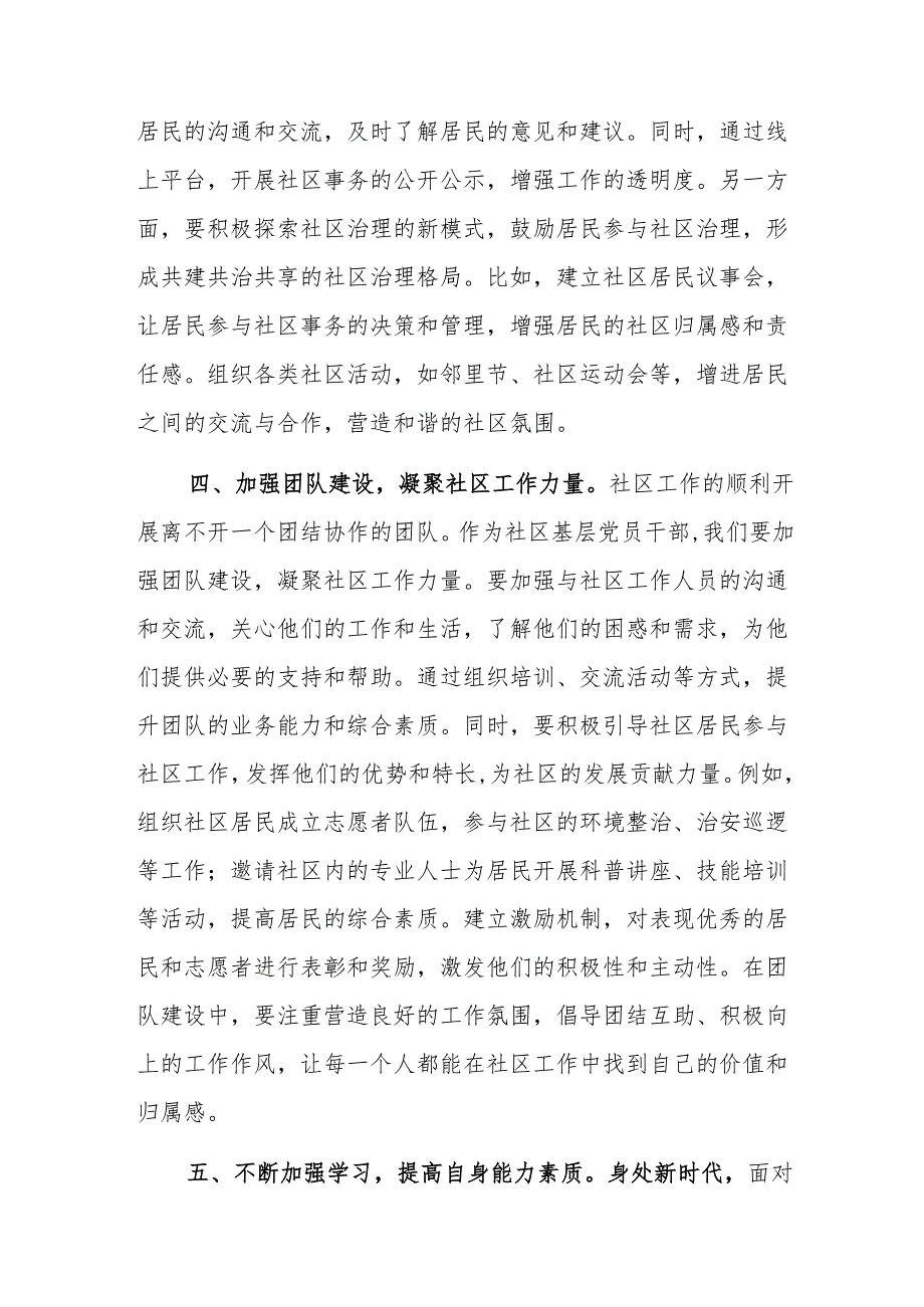 2024年基层党员干部学习党的二十届三中全会精神感悟范文.docx_第3页