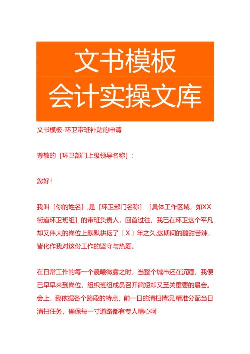 文书模板-环卫带班补贴的申请.docx