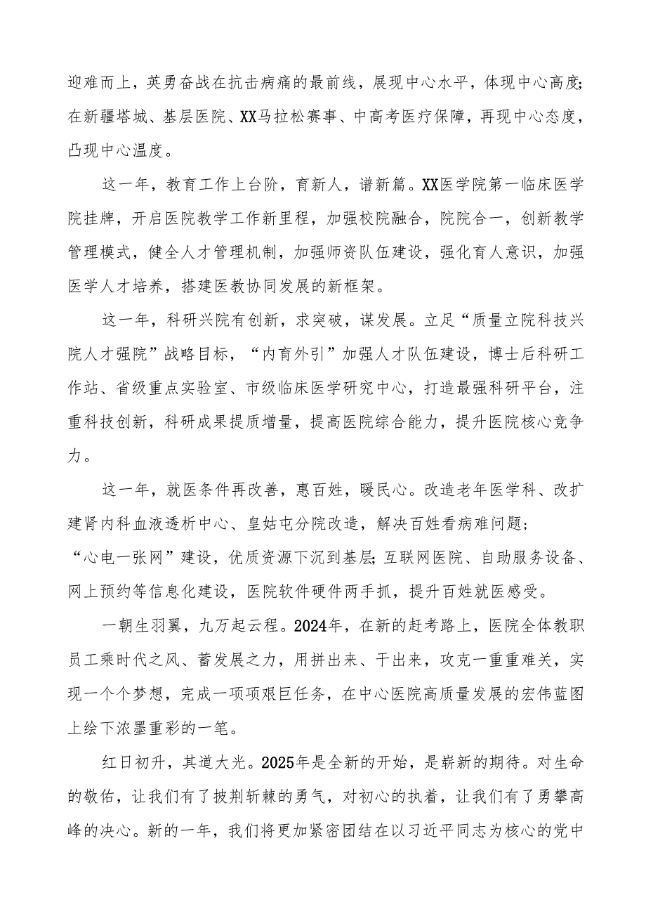 医院元旦新年贺词样本.docx_第2页