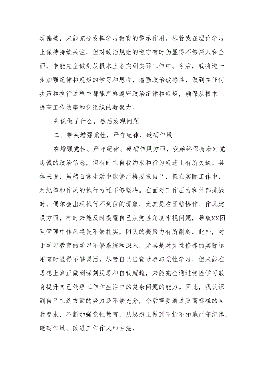 2024年个人学习教育的专题民主生活会对照新“五个方面”.docx_第2页