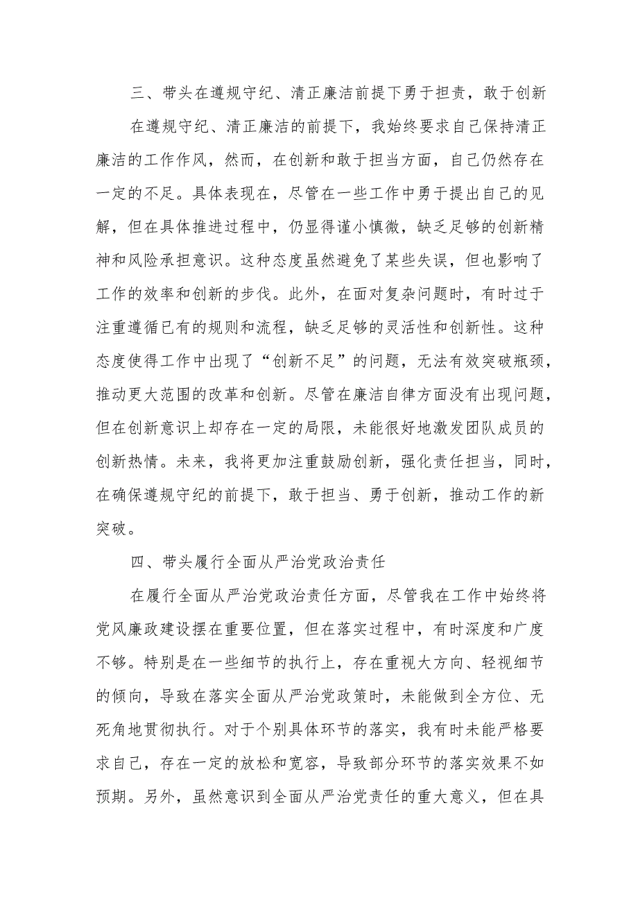 2024年个人学习教育的专题民主生活会对照新“五个方面”.docx_第3页