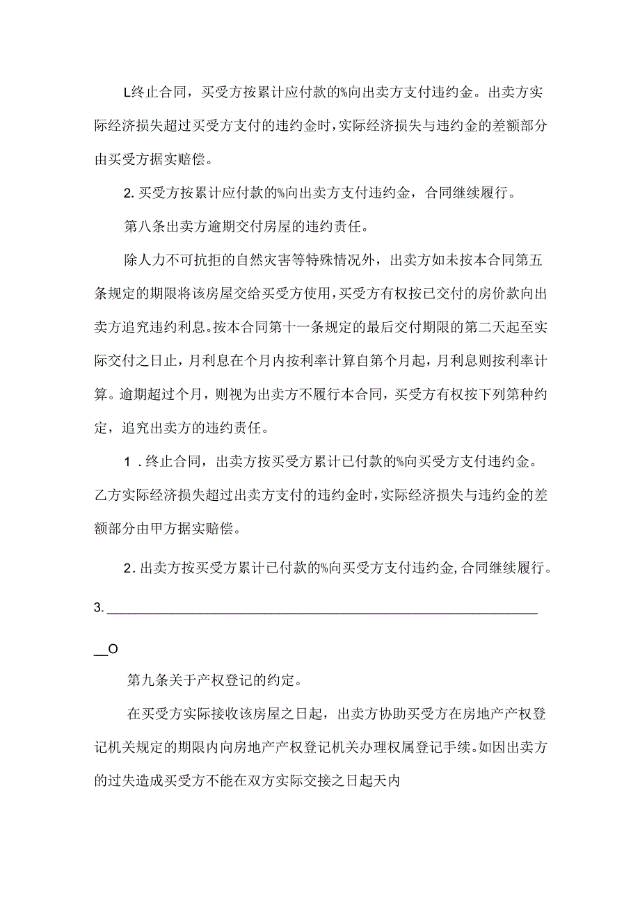 商业门面房买卖合同范文两篇.docx_第3页