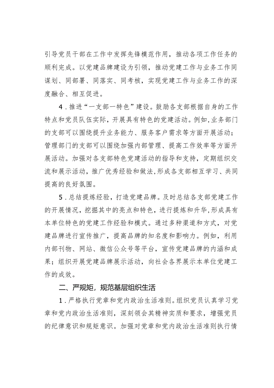 某单位2025年党建工作计划.docx_第2页