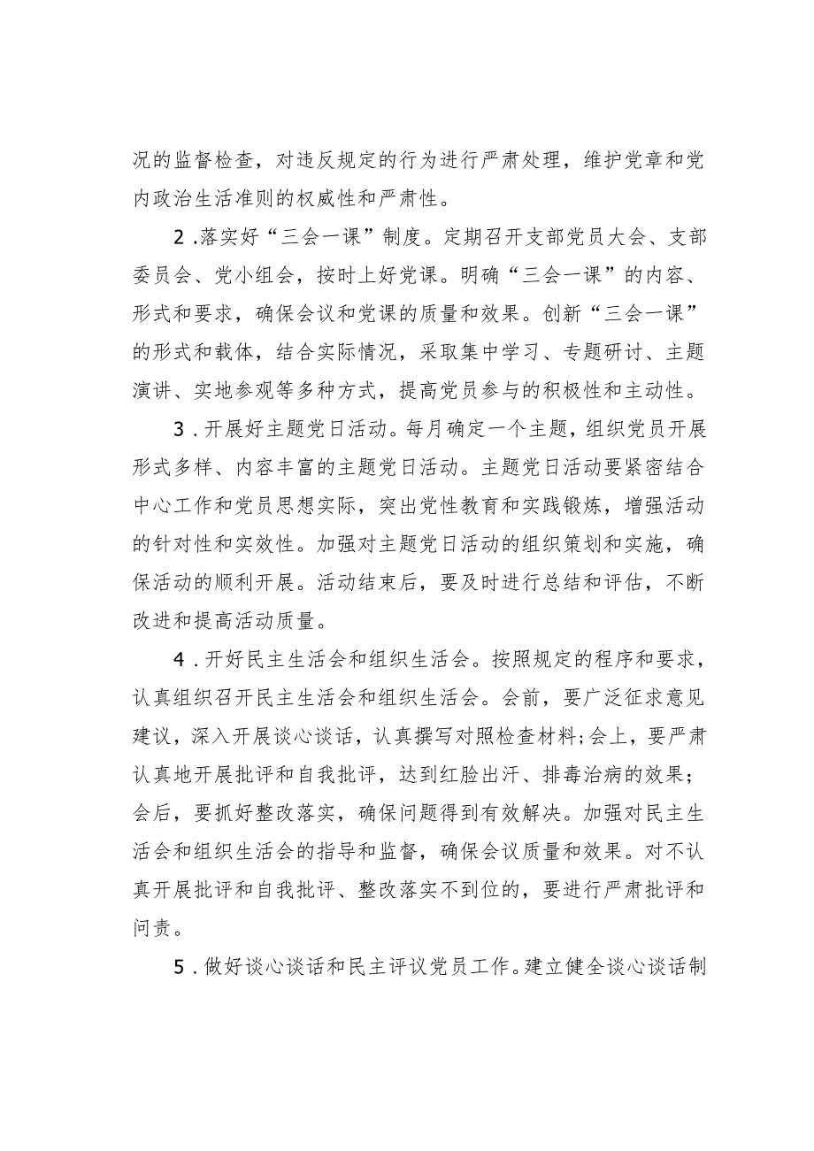 某单位2025年党建工作计划.docx_第3页