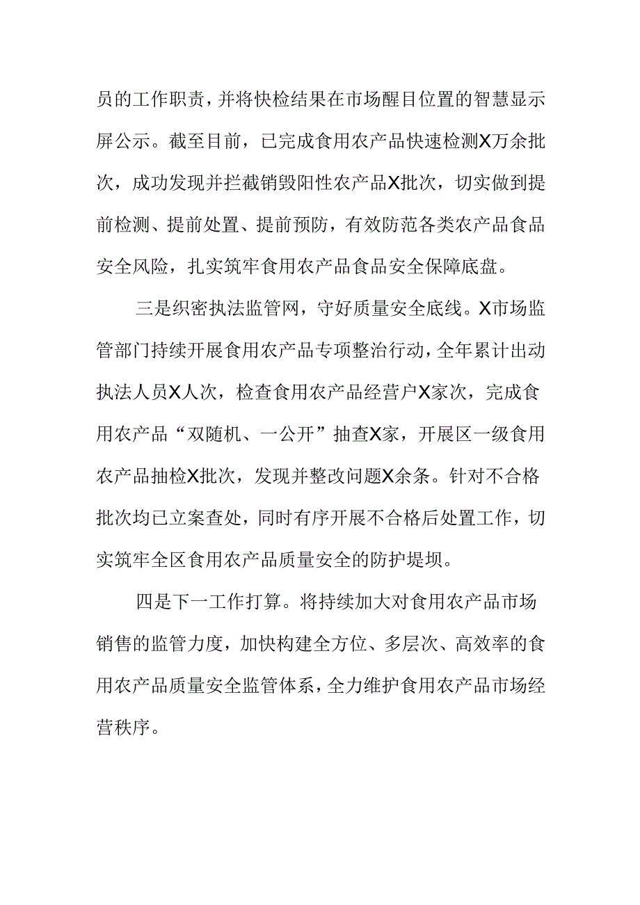 X市场监管部门开展食用农产品质量安全监管工作新措施新亮点.docx_第2页
