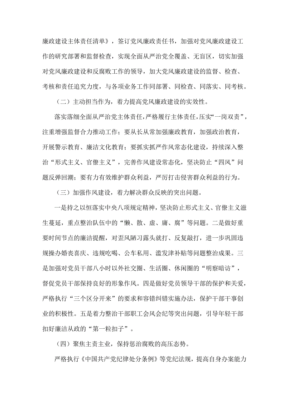 2024年党风廉政建设和反腐败工作计划范文稿2篇.docx_第2页