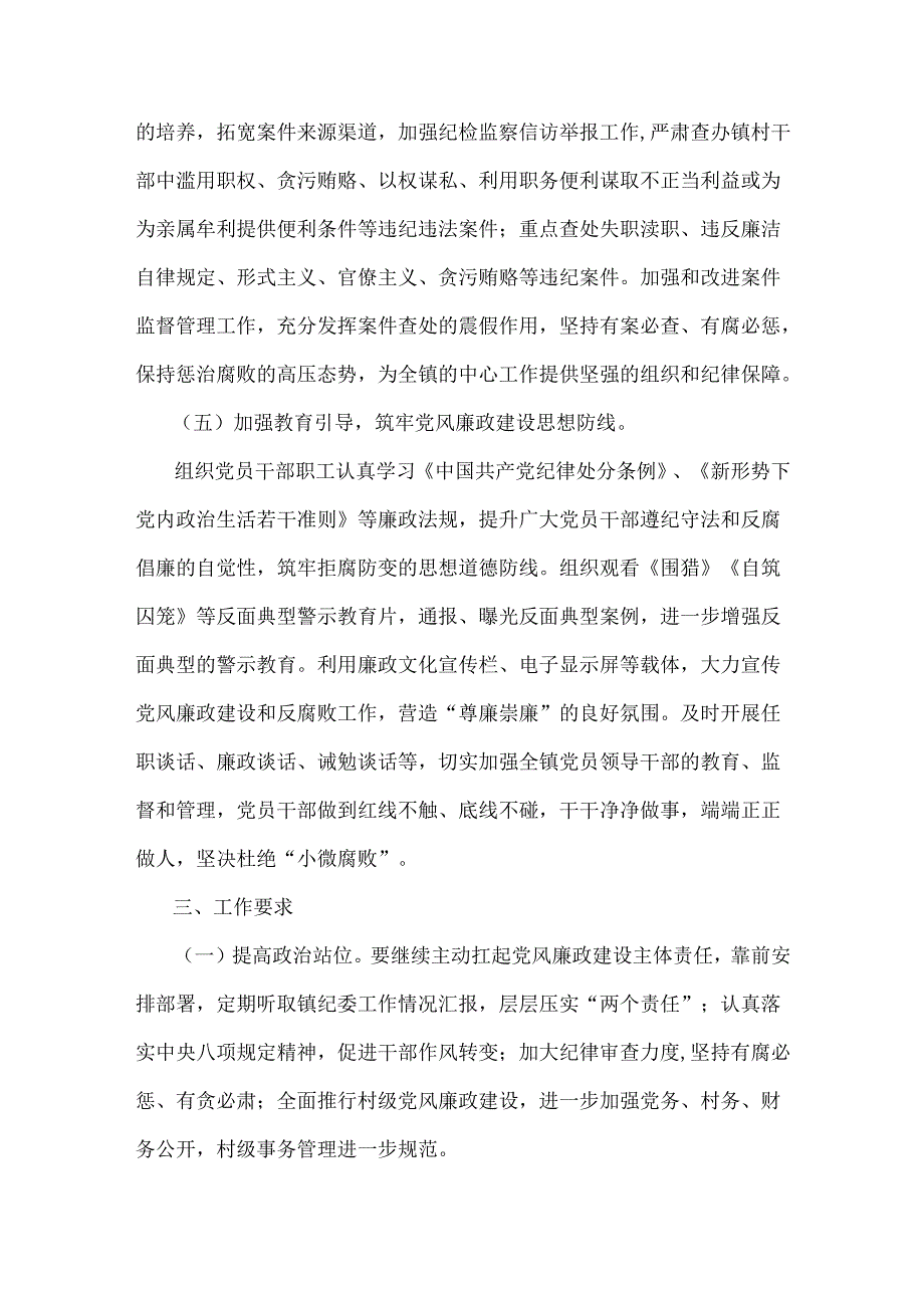 2024年党风廉政建设和反腐败工作计划范文稿2篇.docx_第3页