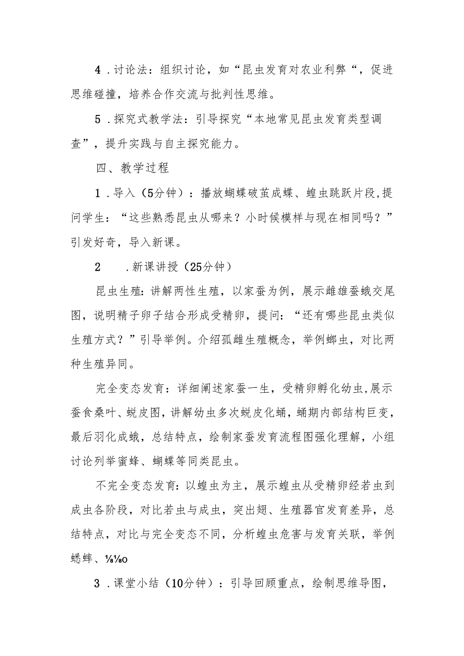 昆虫的生殖与发育.docx_第2页