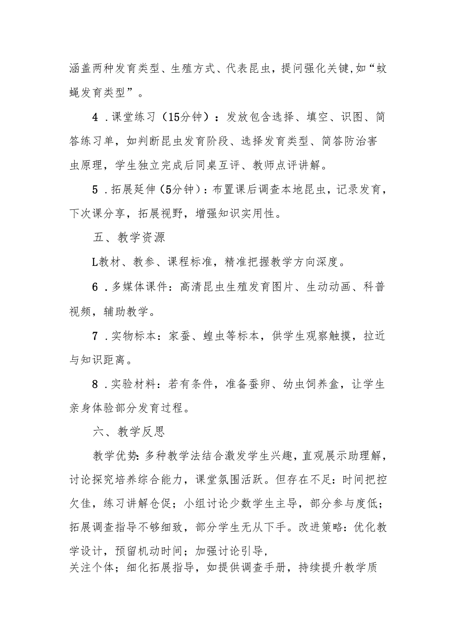 昆虫的生殖与发育.docx_第3页