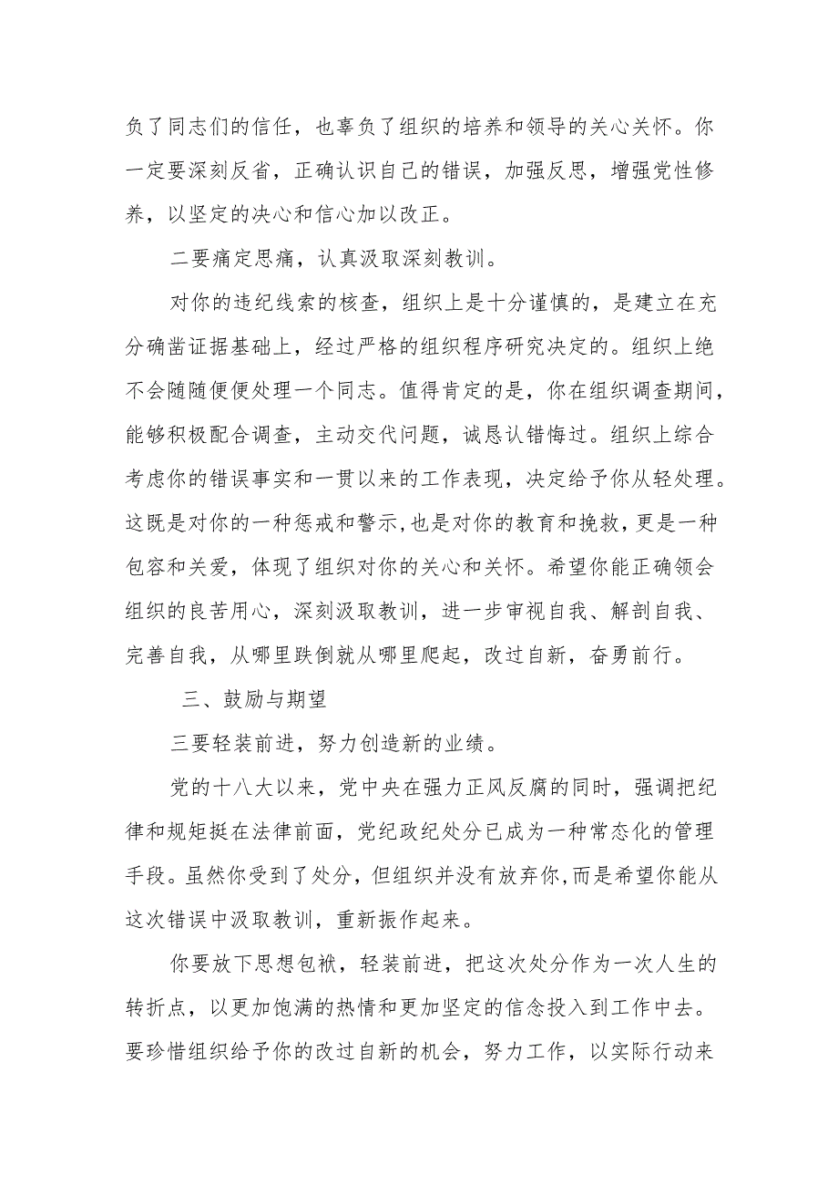 某书记宣布中层领导干部违纪处分决定谈话提纲.docx_第2页