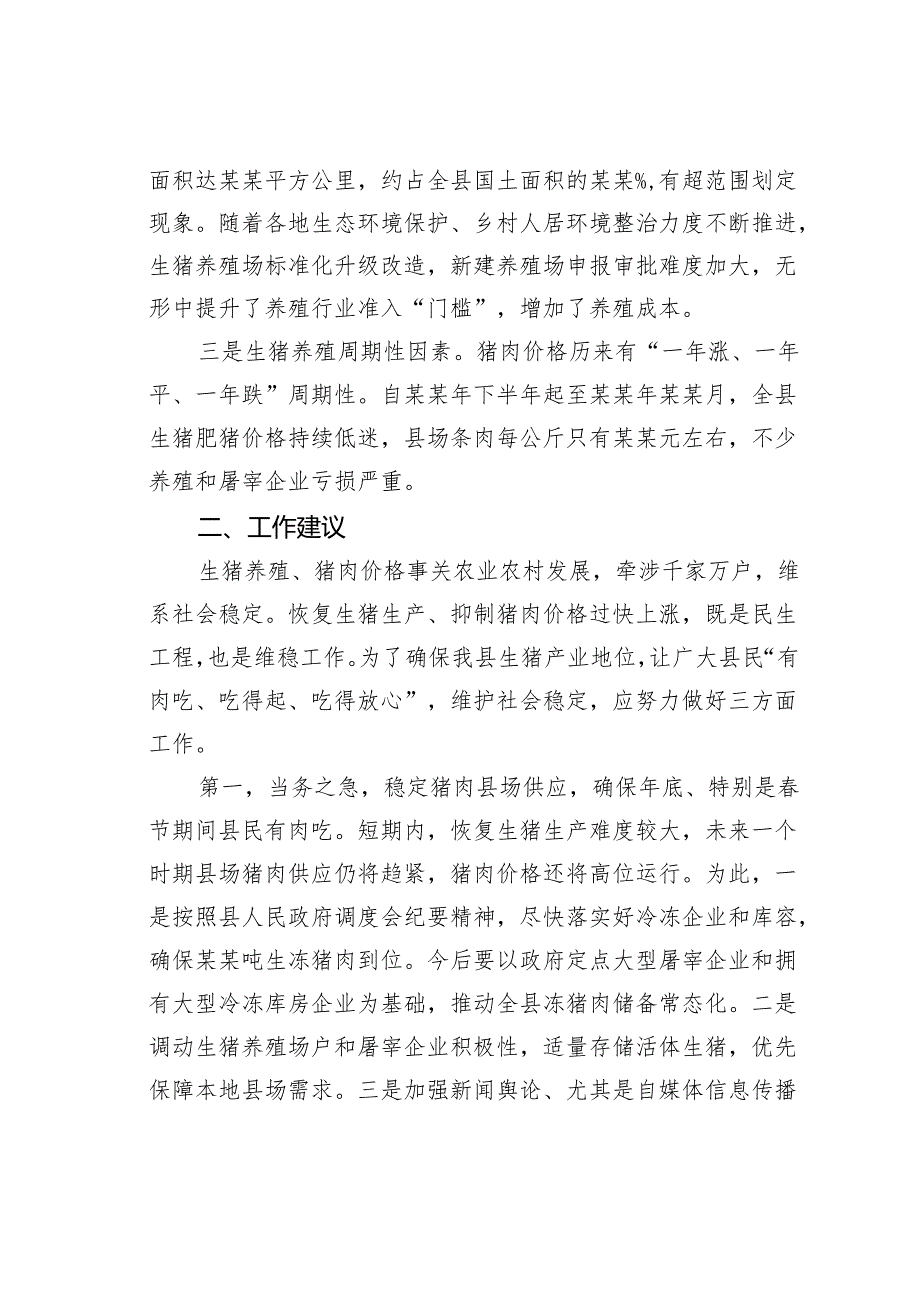 关于某某县生猪生产情况的调研报告.docx_第2页