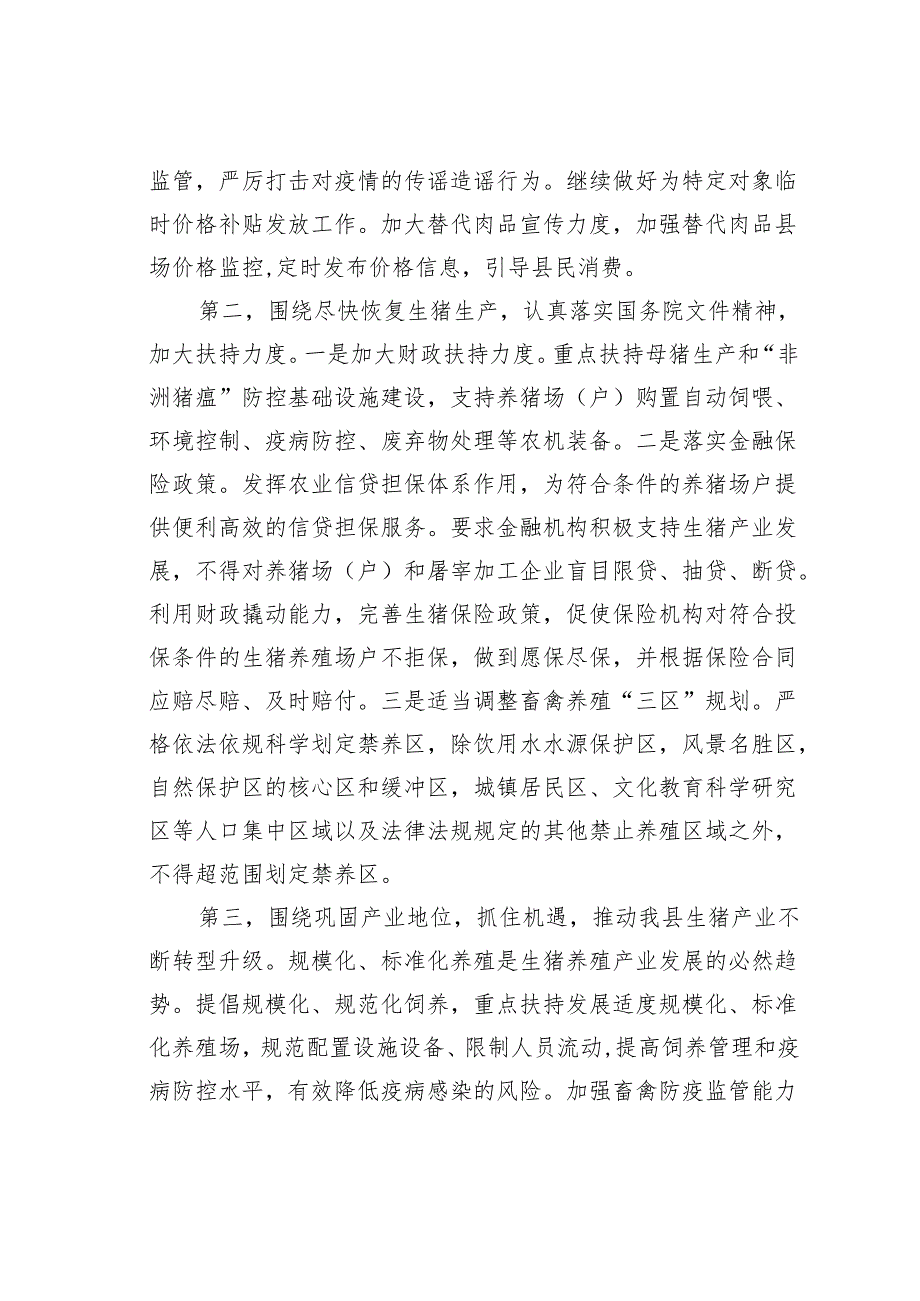 关于某某县生猪生产情况的调研报告.docx_第3页