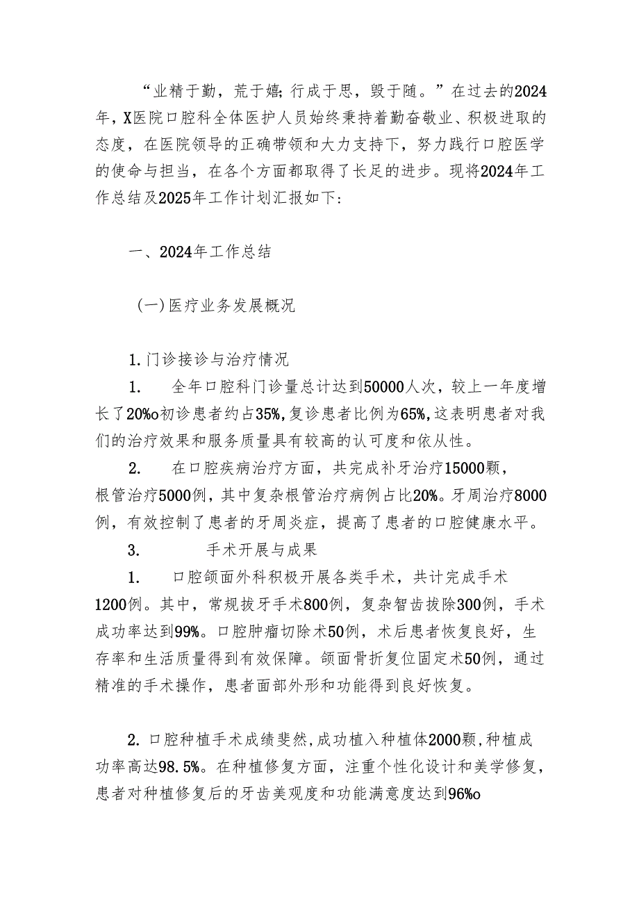X医院口腔科2024年工作总结暨2025年工作计划（详细版）.docx_第2页