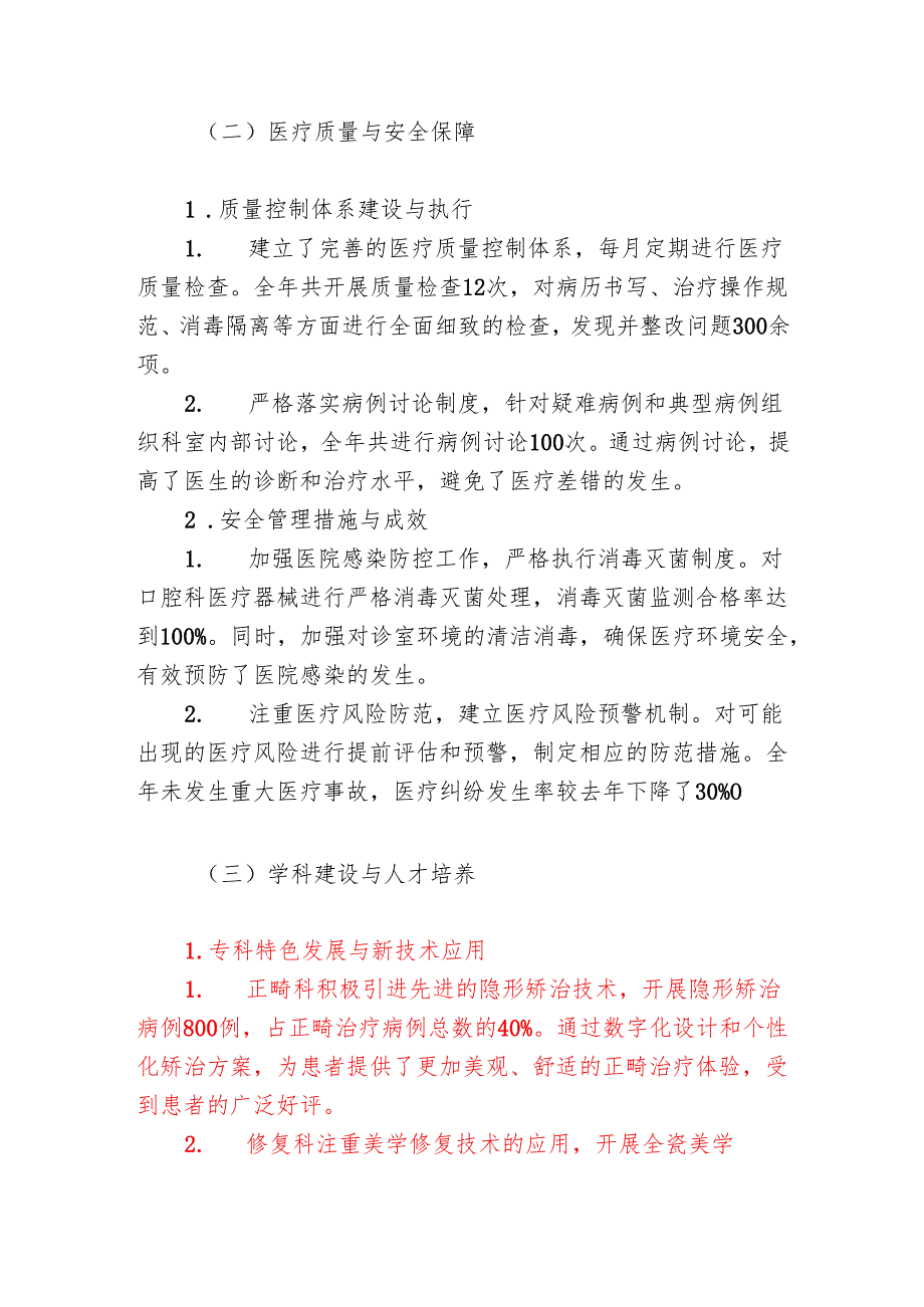 X医院口腔科2024年工作总结暨2025年工作计划（详细版）.docx_第3页