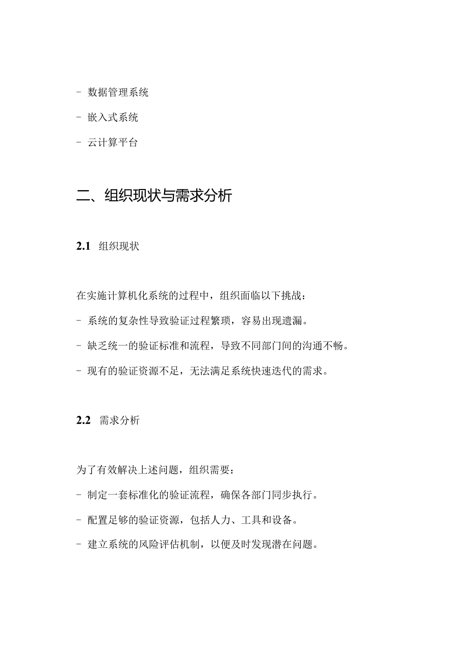 计算机化系统验证方案.docx_第2页