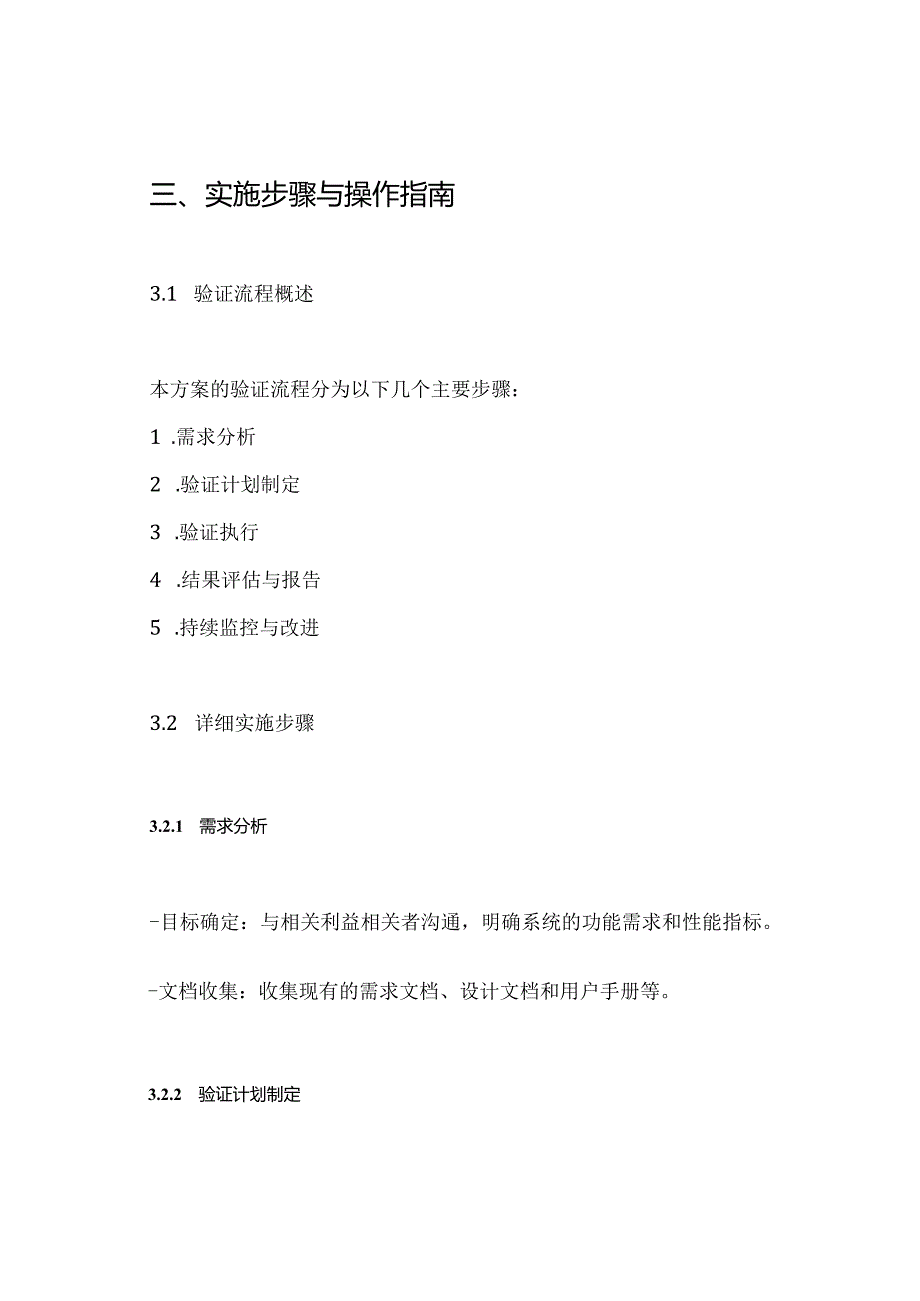 计算机化系统验证方案.docx_第3页