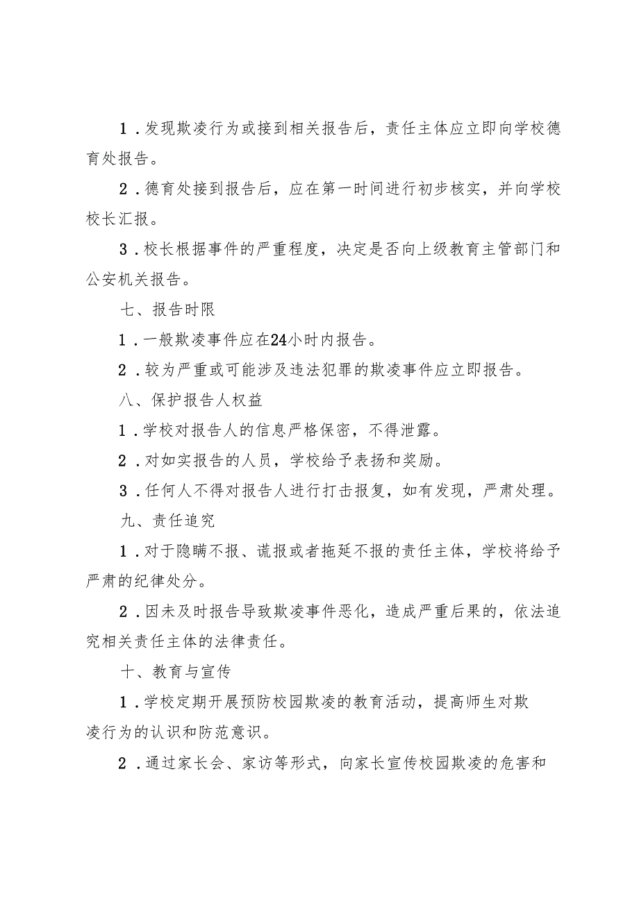 学校欺凌强制报告制度.docx_第2页