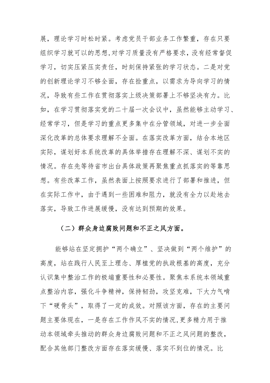 2021年巡察整改专题民主生活会对照检查材料范文.docx_第2页