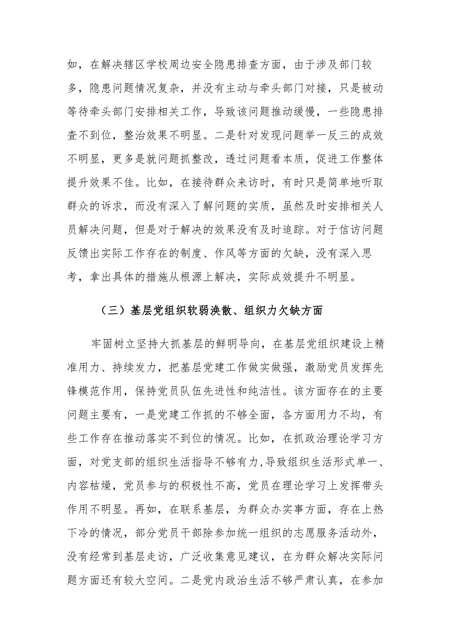 2021年巡察整改专题民主生活会对照检查材料范文.docx_第3页