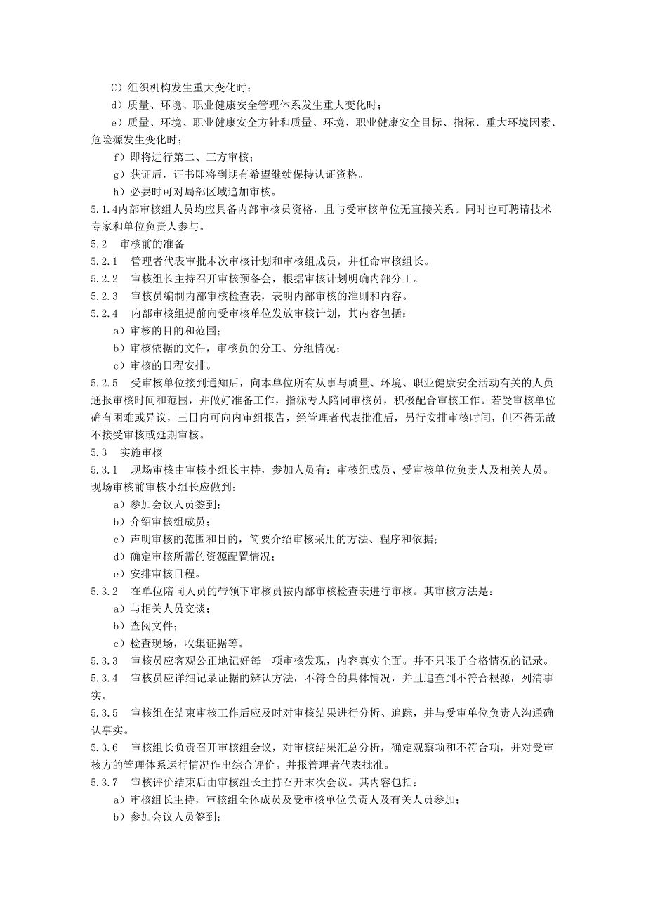 内部审核控制程序、工作流程图表.docx_第3页