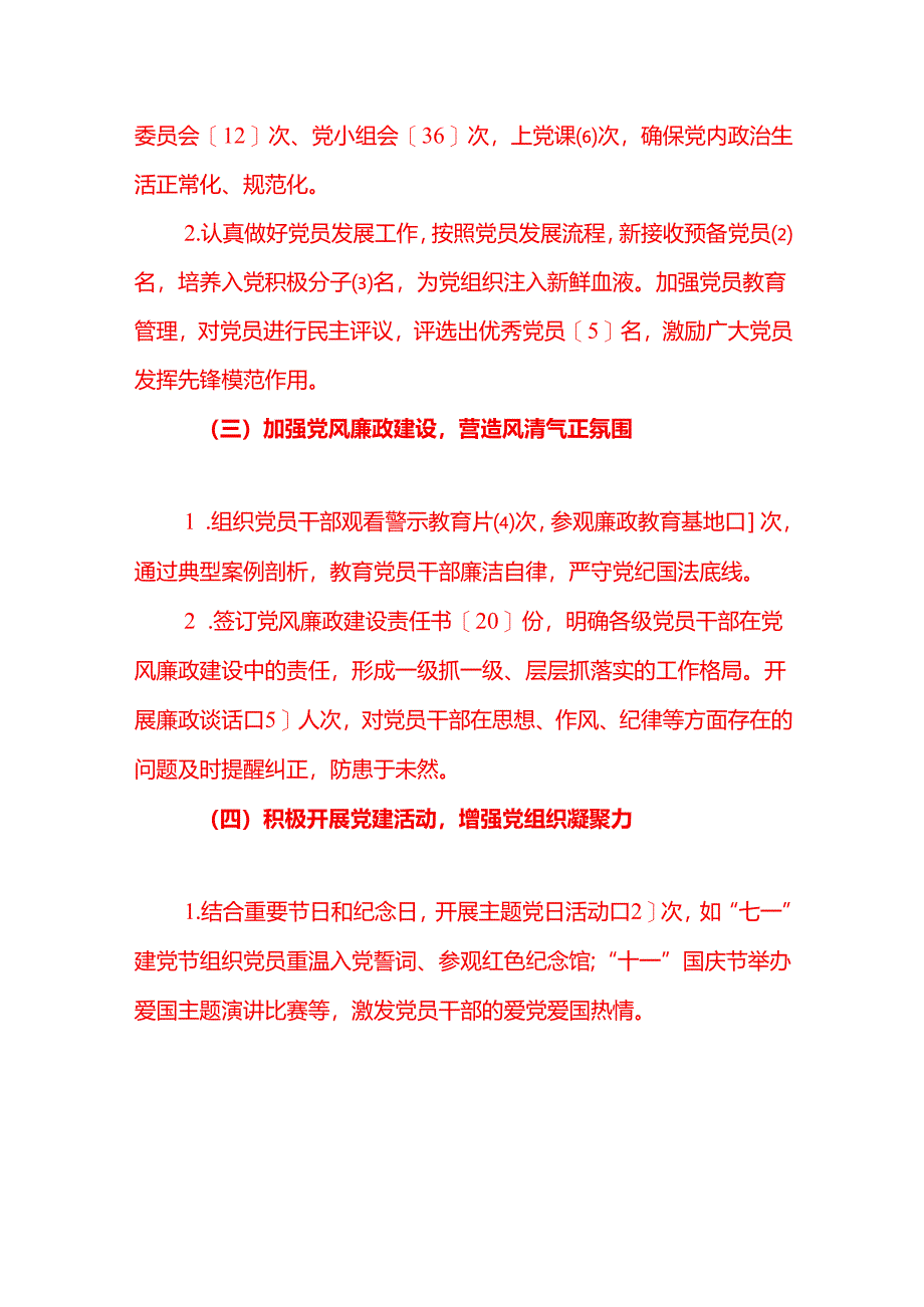 2024年党建工作总结暨2025年工作计划（详细版）.docx_第2页