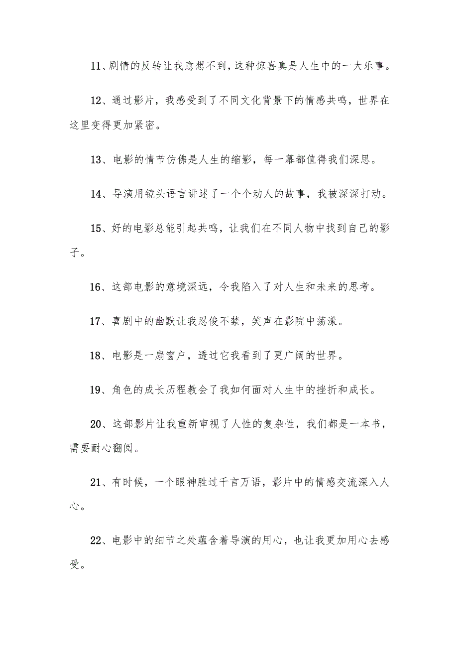 精选的88句电影感悟.docx_第2页