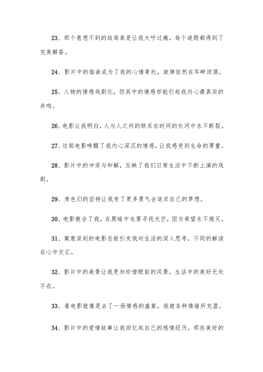精选的88句电影感悟.docx_第3页