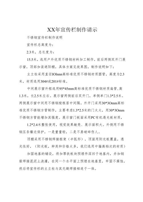 XX年宣传栏制作请示.docx