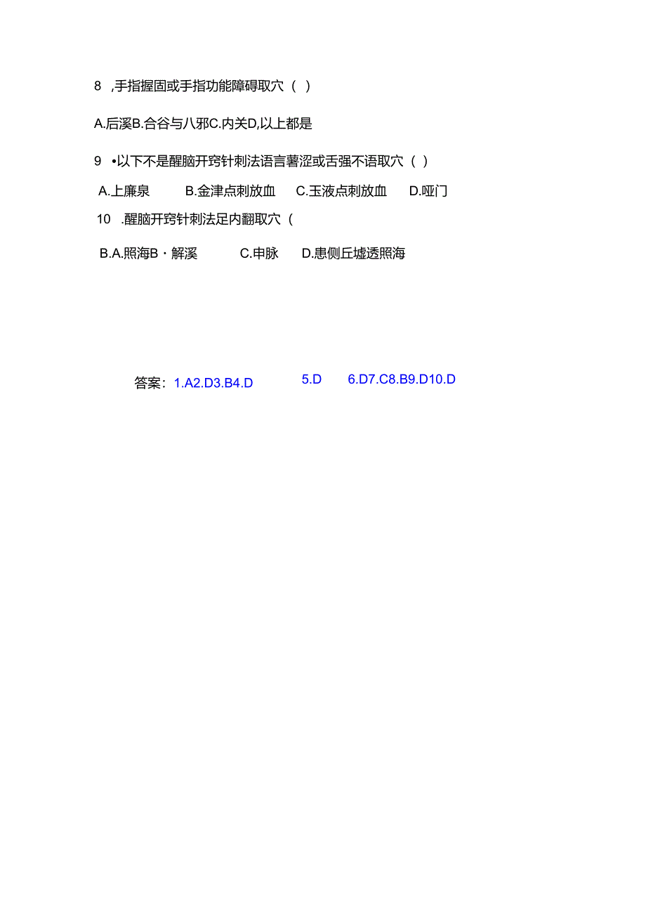 XX市中医院《头针治疗中风病》试卷（2024年）.docx_第2页