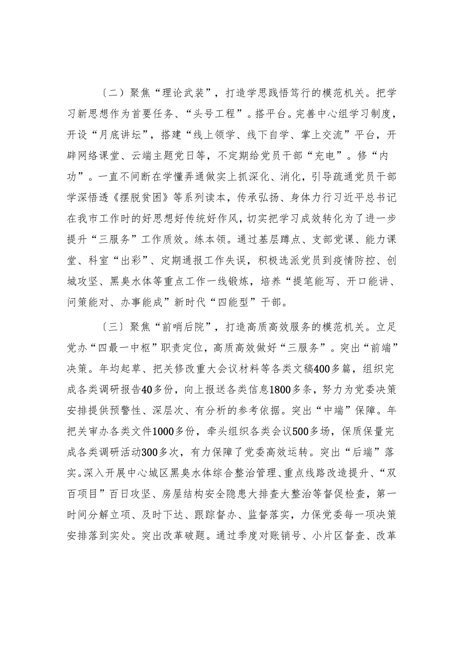 某市委办公室主任2024年度述职述廉述党建工作报告.docx_第2页