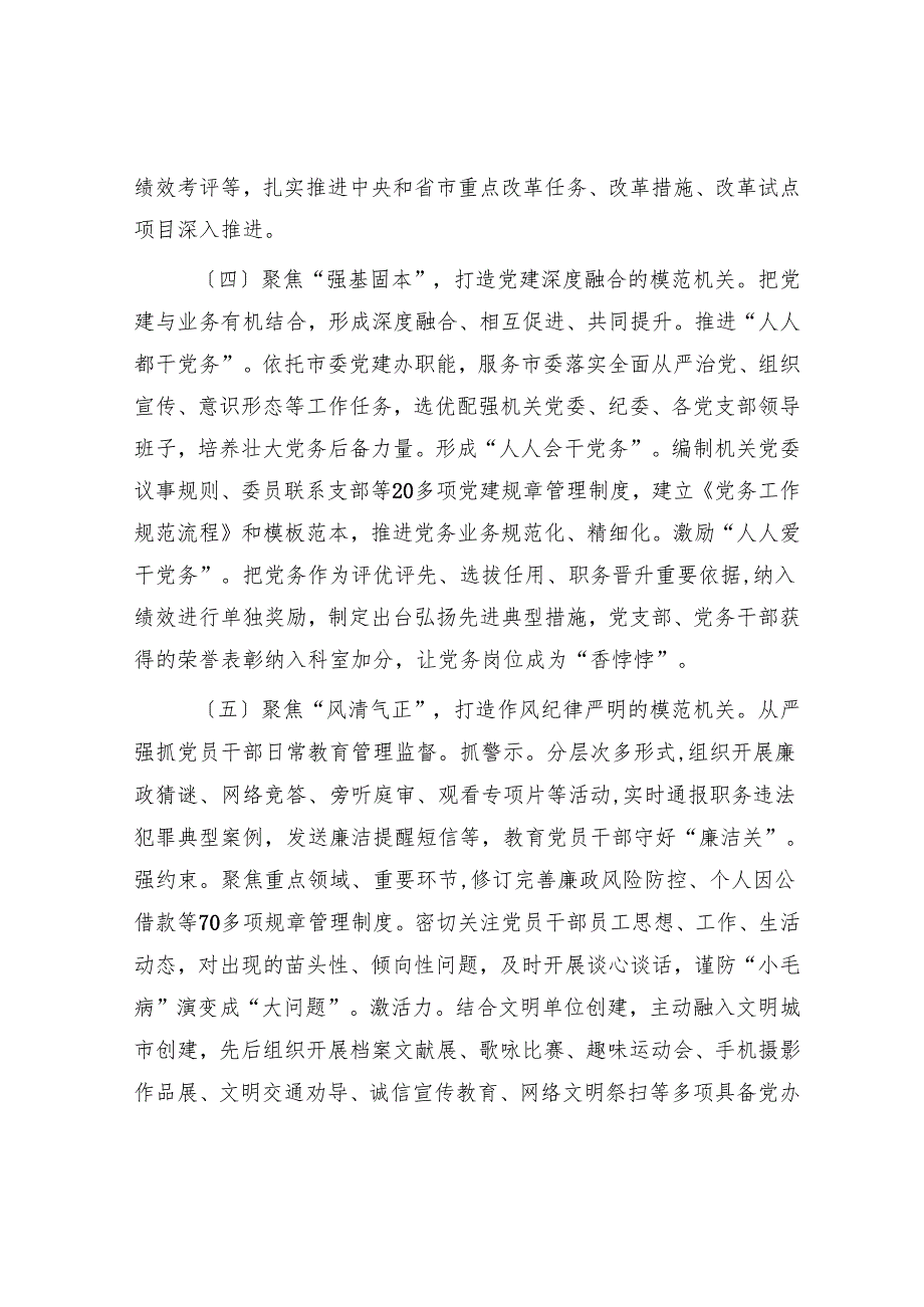 某市委办公室主任2024年度述职述廉述党建工作报告.docx_第3页