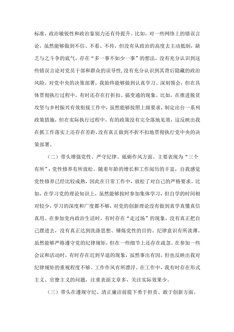 某支部2024年“四个带头”民主生活会对照剖析材料合集资料.docx_第2页