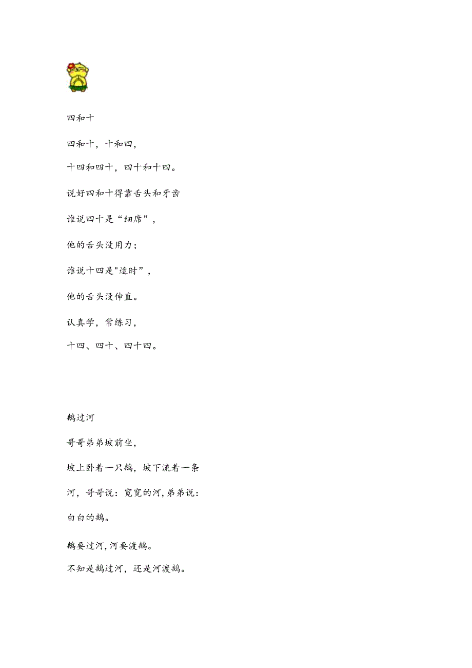 100首绕口令.docx_第3页