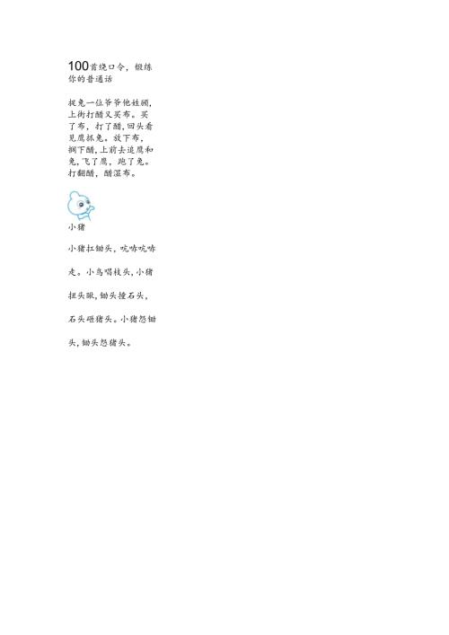 100首绕口令.docx