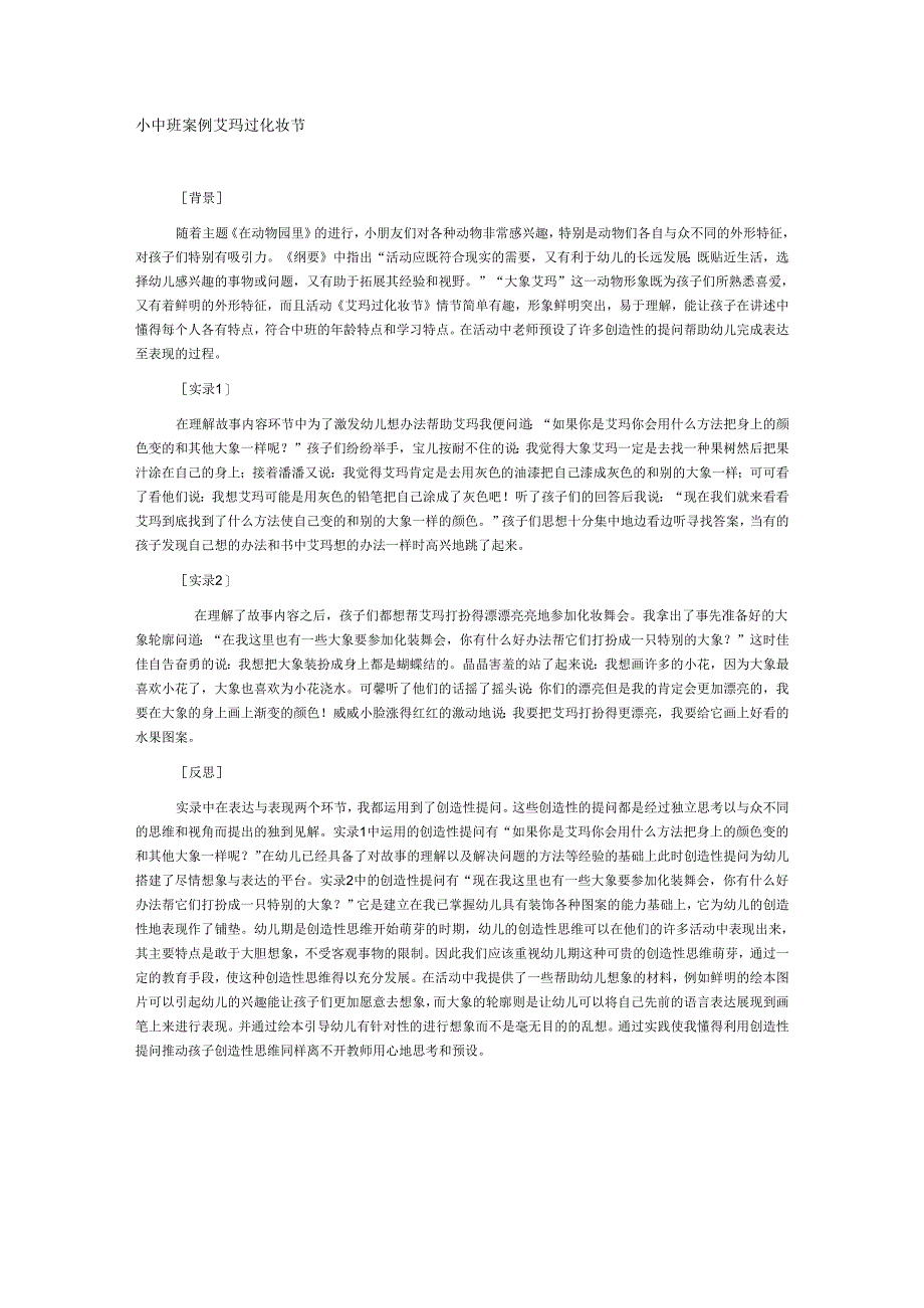 艾玛过化妆节.docx_第1页