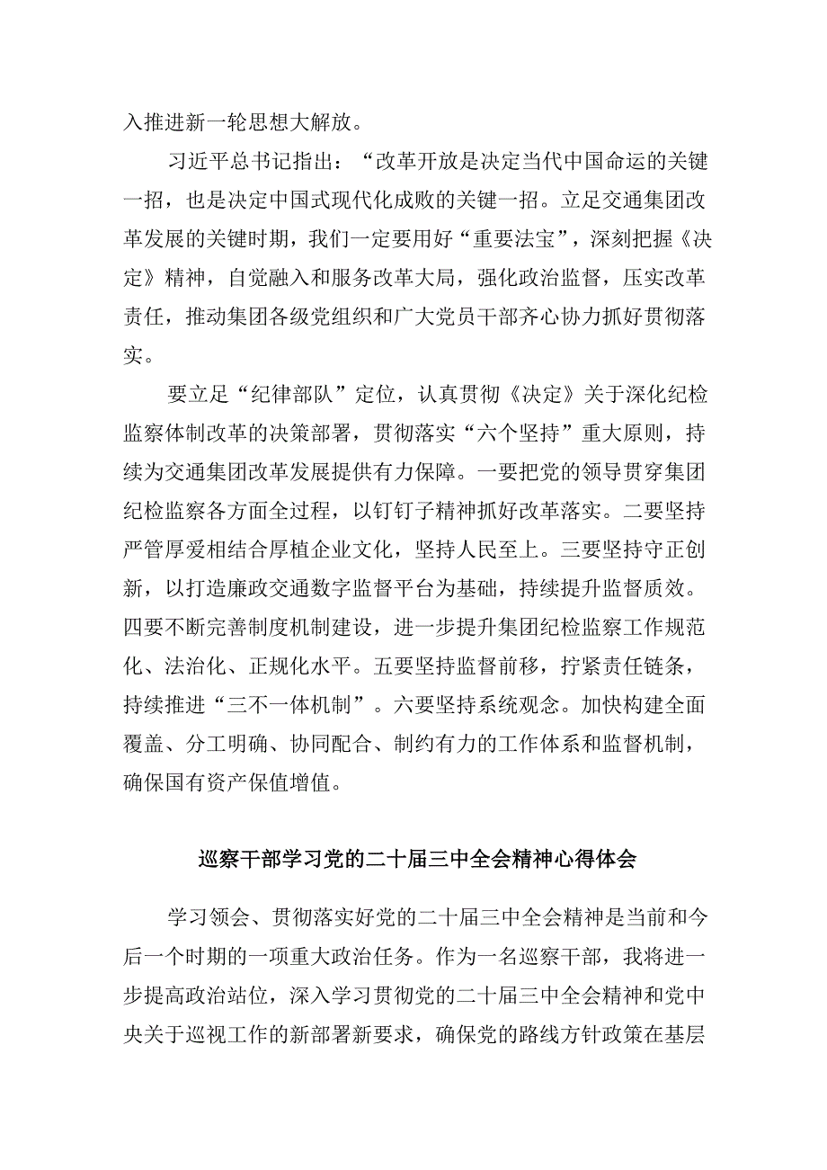 纪检监察干部学习党的二十届三中全会精神心得体会研讨发言范文8篇（精选）.docx_第3页
