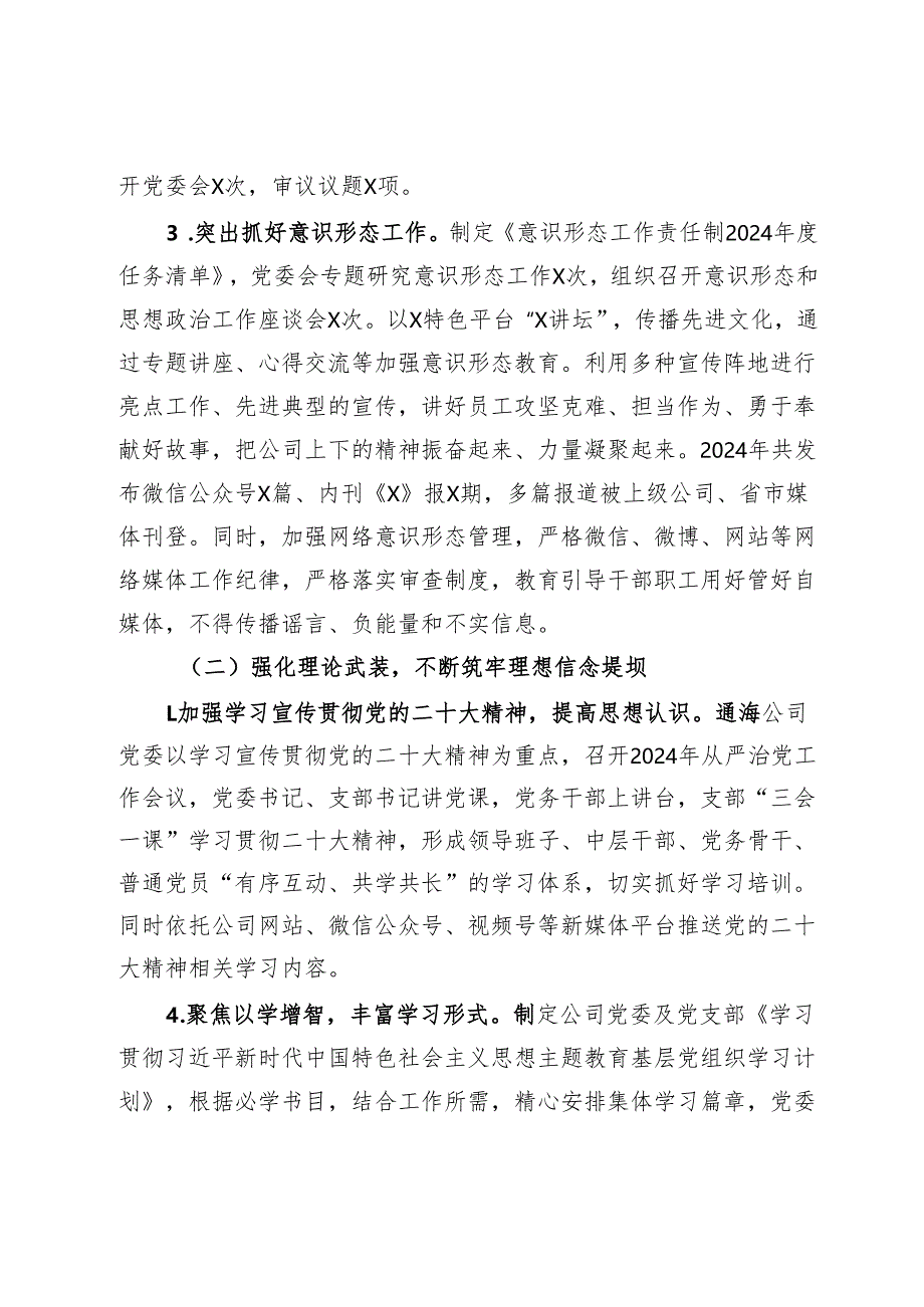 公司2024年落实全面从严治党工作总结及2025年工作思路.docx_第2页